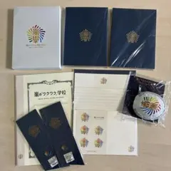 嵐のワクワク学校 グッズ 【新品未開封】8点 まとめ売り