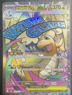 最安値⭐︎美品　メガカイリューex MA megaドリームex おまけ付き