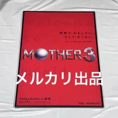 2026年最新】gba mother3の人気アイテム - メルカリ