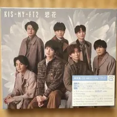 KIS-MY-FT2 想花 通常盤