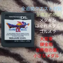ドラクエ９　レア地図あり❢