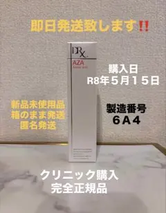 2本セット】AZAクリア 製造番号5L4 - メルカリ