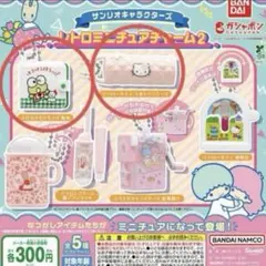 サンリオキャラクターズ レトロミニチュアチャーム2 2つセット 財布 ペンケース