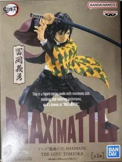 BANDAI MAXIMATIC 冨岡義勇 フィギュア