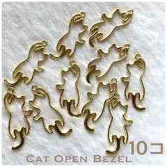 【10コ 価格】猫 ジャンピングねこちゃん 空枠 レジン枠