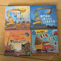 はたらくくるまたち