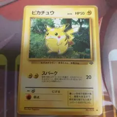 ピカチュウ ● 第2弾拡張パック ポケモンジャングル