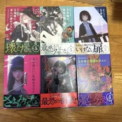 エブリスタ編 5分シリーズ まとめ売り 6冊