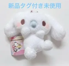 ゆるかわサンリオキャラクターズ ひょこぴょこぬいぐるみ　シナモンロール