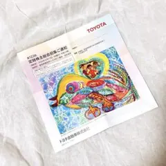 トヨタ 第122回 定時株主総会招集ご通知 株主 TOYOTA 株 本 - メルカリ