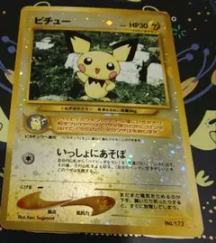ポケモンカード　ピチュー　旧裏　ホロ