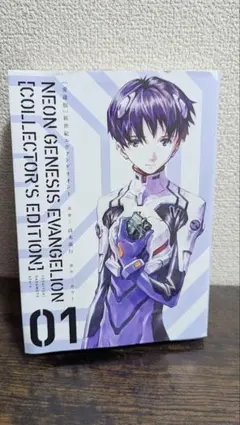 新世紀エヴァンゲリオン 愛蔵版　1巻