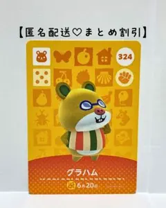 まとめ割あり あつ森 amiiboカード 324 グラハム　第4弾　ハムスター
