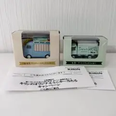 キリン キャンペーン当選品 ミニカーセット