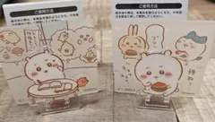 ちいかわ アクリルシーンクリップ 2個セット