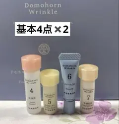 【新品未使用】ドモホルンリンクル 基本4点セット各2本のサムネイル