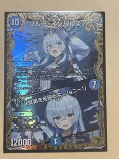 2026年最新】ブルーインパルス デュエマの人気アイテム - メルカリ