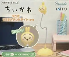 ど*も様 ちいかわ/うさぎ USBスタンドライト 全１種