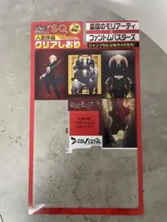憂国のモリアーティ　特典