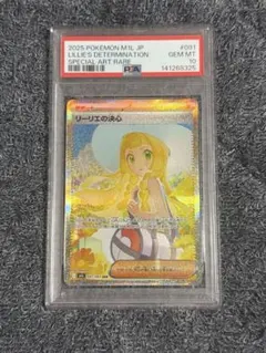 ス*認様 【PSA10】リーリエの決心 SAR 091/063 GEM MT 鑑 - メルカリ