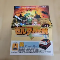 ファミコン ディスクシステム チラシ ゼルダの伝説と他の2枚 - メルカリ