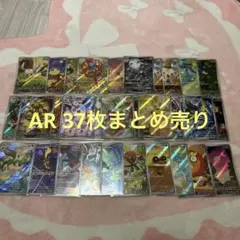 お*ち様 ポケモンカード AR37枚セット ニャオハARあり