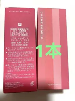 ✨ナリス化粧品✨ナリス レジュアーナ クリーム イン ミルク×1本