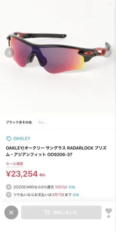 OAKLEY/オークリー サングラスRADARLOCKプリズム・アジアンフィット