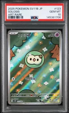 PSA10】 モクロー S SM8b GXウルトラシャイニー - メルカリ