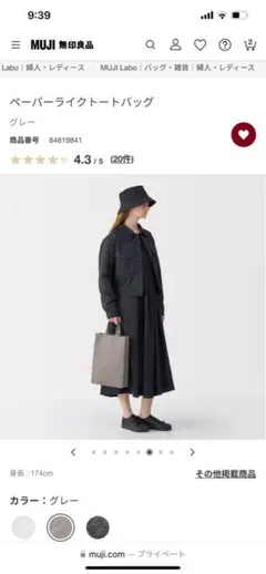 ★無印良品★ペーパーライクトートバッグ　A4縦長　グレーのサムネイル