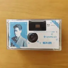 限定品「写ルンですエコノショット」 稲垣潤一 クリスマスキャロルの頃にはのサムネイル