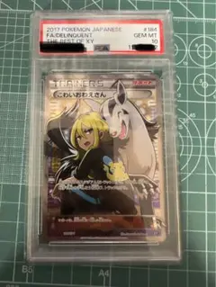 2025年最新】こわいおねえさん psa10の人気アイテム - メルカリ