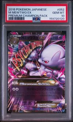 2026年最新】MミュウツーEX CP4 051/131 PSA10の人気アイテム - メルカリ