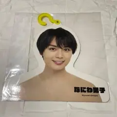 大西流星　なにわ男子 フォトハンガー エロハン