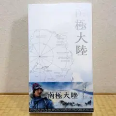 2026年最新】南極大陸 Blu-ray BOXの人気アイテム - メルカリ