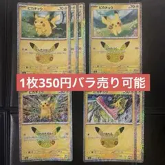 極美品】ピカチュウ プロモ 7枚セット（ワンオーナー品） - メルカリ