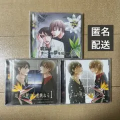 ドラマCD　窮鼠はチーズの夢を見る　3枚セット ドラマCD】窮鼠はチーズの夢を見る ドラマアルバムCD | アニメイト
