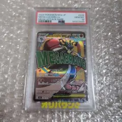 PSA10 メガルカリオex MA メガドリーム