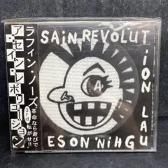 帯付き ラフィンノーズ A SAIN REVOLUTION パンク