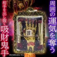 プラクルアン 虎王 ルーシーサミンプライ 虎の力 金運 ビジネス運 繁栄