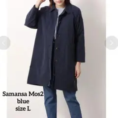 【サマンサモスモスブルー】ステンカラーコート L ネイビー 紺 カジュアル 長袖
