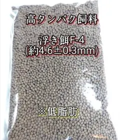 観賞魚浮き餌F-4 1kg 約4.6±0.3mm アクアリウム 金魚 熱帯魚のサムネイル