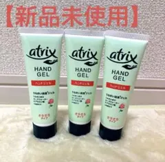 【新品】アトリックス atrix HAND GEL さらさらタイプ 50g 3個のサムネイル