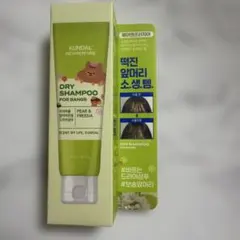 KUNDAL ドライシャンプー ペアー＆フリージア