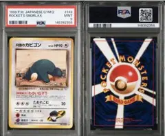 D*l様 R団のカビゴン ★ ジム拡張第2弾 闇からの挑戦