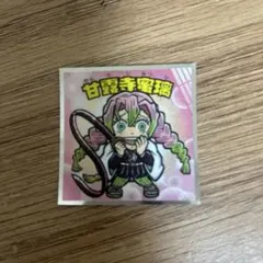 鬼滅の刃マンチョコ 無限城編 シール 甘露寺蜜璃