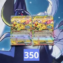 ポケモンカード　ピカチュウex RR 044/193 テラスタル