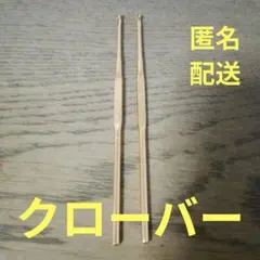 匿名配送　クローバー　ゴールド かぎ針 2本セット