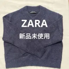 【新品未使用】ZARA Vネックセーター