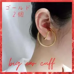 ビック イヤーカフ ゴールド フープ 大ぶり ダブルライン イヤリング フェイク